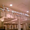 J.S. PANCAKE CAFE  町田モディ店