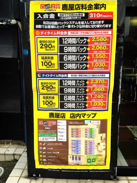 自遊空間で自由空間 By みち こ 自遊空間 鹿屋店 鹿屋市その他 その他 食べログ 自遊空間で自由空間 By みち こ 自遊空間 鹿屋店 鹿屋市その他 その他 食べログ
