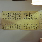 餃子の店 蘭州 - メニューはシンプル