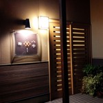 鮨 八や - お店の入口