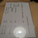 うなぎ亭 友栄 - 日本酒リスト