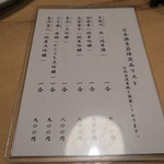 うなぎ亭 友栄 - 日本酒リスト