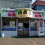 日本亭 - 