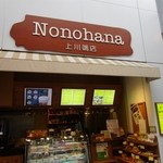 Nono hana - お店は上川端商店街、やや櫛田神社側にありますよ。
                      