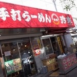 珍来総本店 - 