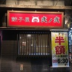 弐ノ弐 那覇店 - 