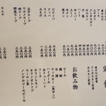 焼肉 平和園 - メニゥ