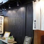 Motsukichi - 店舗外観