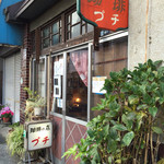 珈琲の店 プチ - 