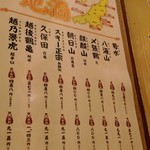 Yasubee - 新潟地酒のメニュー