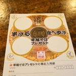 うずら家 - 2015.11 半ざる食べ歩き　行ったお店のスタンプを押してもらいます。