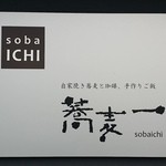 Soba Ichi - 【H27.12.3】
      