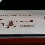 Soba Ichi - 【H27.12.3】
      