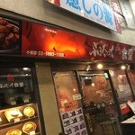 ぶるだっく食堂 - 