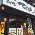 てっぺん - お店の外観