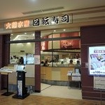 Daiki Suisan Kaiten Zushi - 