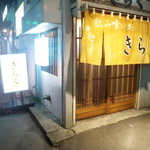 きらく - 