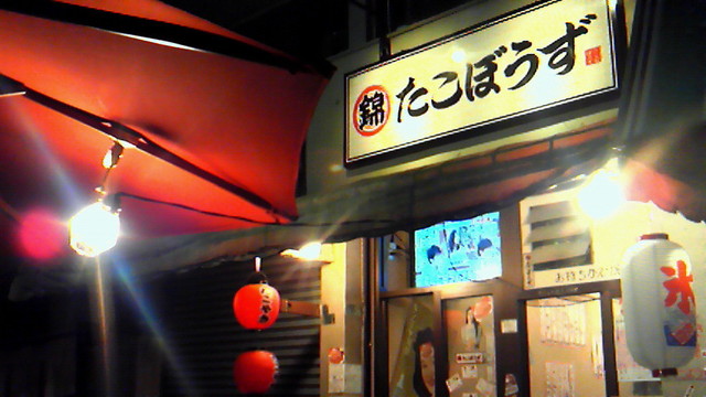 たこぼうず 錦糸町 たこ焼き 食べログ