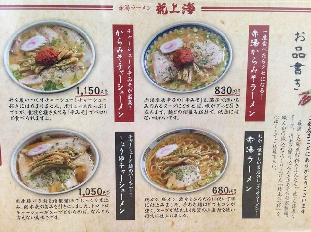 いよいよ鶴岡進出 By Y0123 龍上海 鶴岡店 鶴岡 ラーメン 食べログ