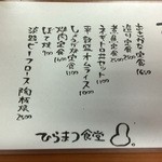 ひらまつ食堂 - 