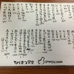 ひらまつ食堂 - 