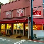 ラーメン 光家 - 