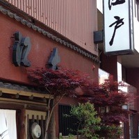 うなぎ割烹 大江戸 - 外観