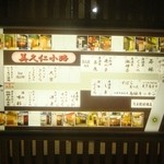 大衆酒場　ふくろ - 