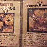 ザ スヌープ - This is Tomato Ra-Men！！