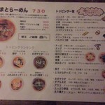 ザ スヌープ - とまとらーめんのメニュー　トッピングメニュー