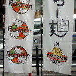 ザ スヌープ - ハイカラな　のぼり