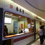 春水堂 - 春水堂のほかにも、度小月(ドゥシャオユエ)など、台湾ならではの名店がたくさんあります。