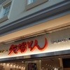 名古屋名物 みそかつ 矢場とん 中部国際空港店