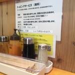 らーめん つの旨 - トッピング説明【内観】