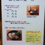 油そば専門店浜そば - 油そばの食べ方