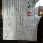 いせのじょう - 開店挨拶