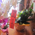 蕎麦専門店 愉庵 - 修業先からの”お祝い”