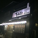 九州屋台居酒屋あらお - 