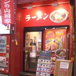 Ramen Yamaokaya - 