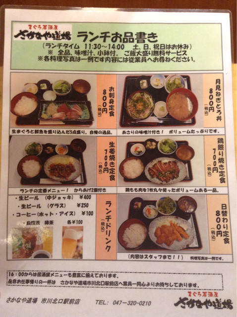 ランチはやはりお刺身定食 By Kanakas 閉店 さかなや道場 市川北口店 市川 居酒屋 食べログ ランチはやはりお刺身定食 By Kanakas 閉店 さかなや道場 市川北口店 市川 居酒屋 食べログ