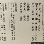 利尻昆布ラーメン くろおび - メニュー