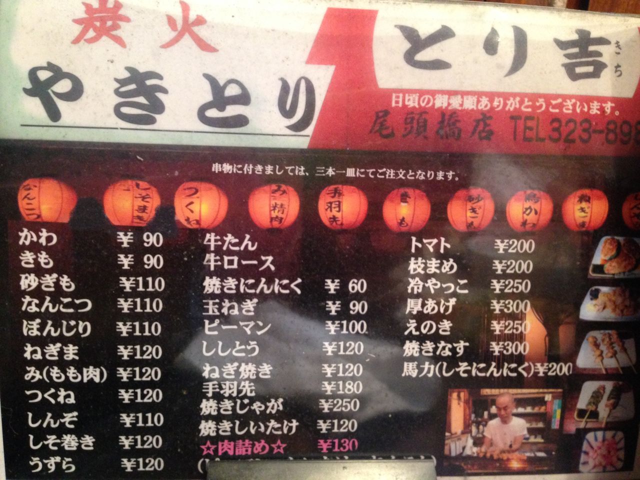 メ0210-27】とりきち とり吉 尾頭橋店 （とりきち） - 尾頭橋