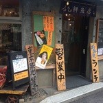 タカマル鮮魚店 - 