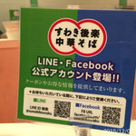 すわき後楽中華そば - 