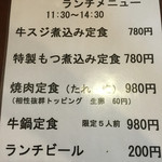 ホルモンまさる  - ランチメニュー