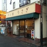 うさぎ - 店舗外観