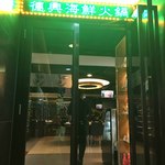 Ponte 16 Tak Heng Hot Pot - 