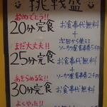 [2015.12]店内の掲示。今回は30分完食を達成しました