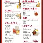 徳吉酒家 - 飲み放題メニュー