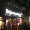 イル・ヴィゴーレ 新宿西口店